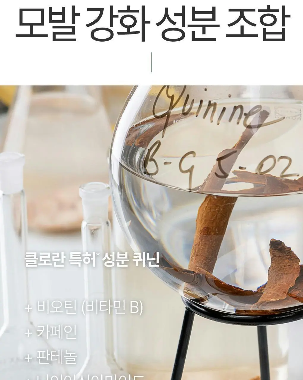[두피활력 & 모발강화] 클로란 퀴닌 에델바이스 샴푸 더블 기획 (400ml 2입기획) 상세페이지 15